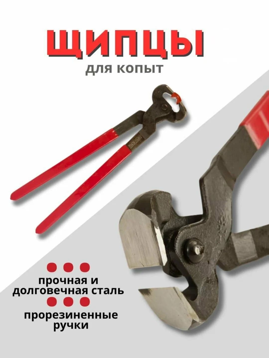 KRS tuyoq kesish qisqichi (professional, kuchaytirilgan)