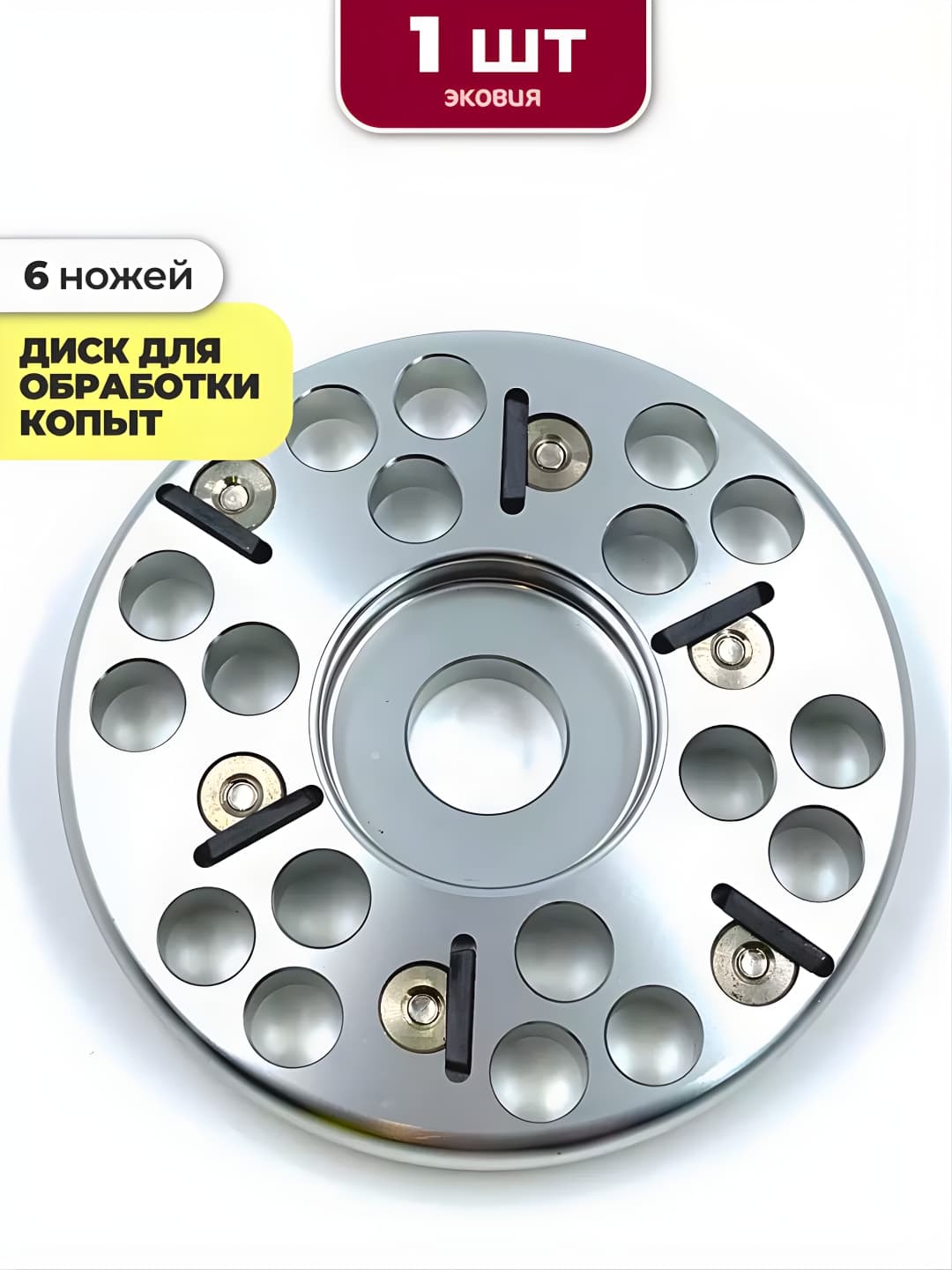 6 ta pichoqli tuyoqqa ishlov berish bolgarka diski, 120 mm